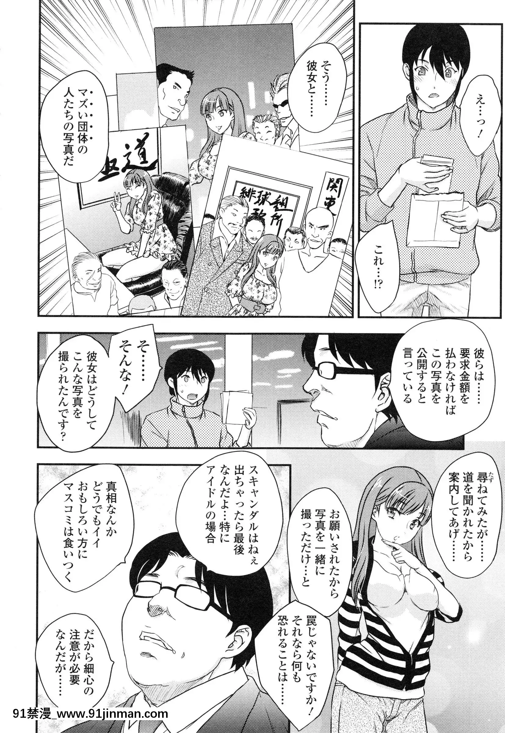 [飛龍亂]妹はアイドル！？[電車 h漫]