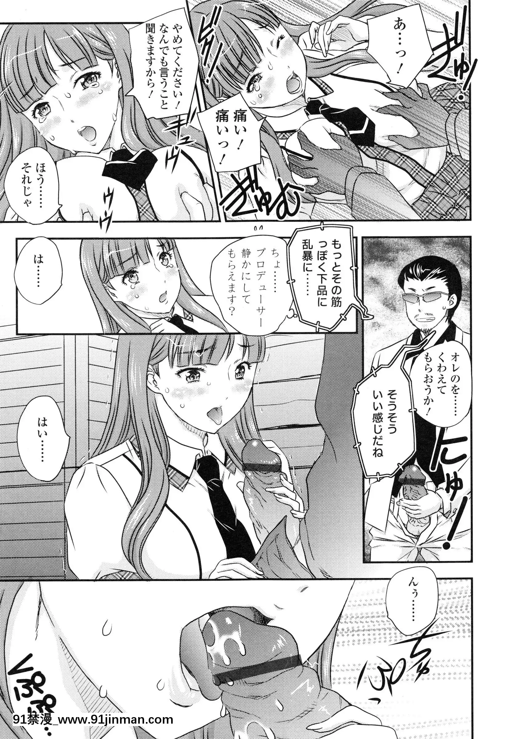 [飛龍亂]妹はアイドル！？[電車 h漫]