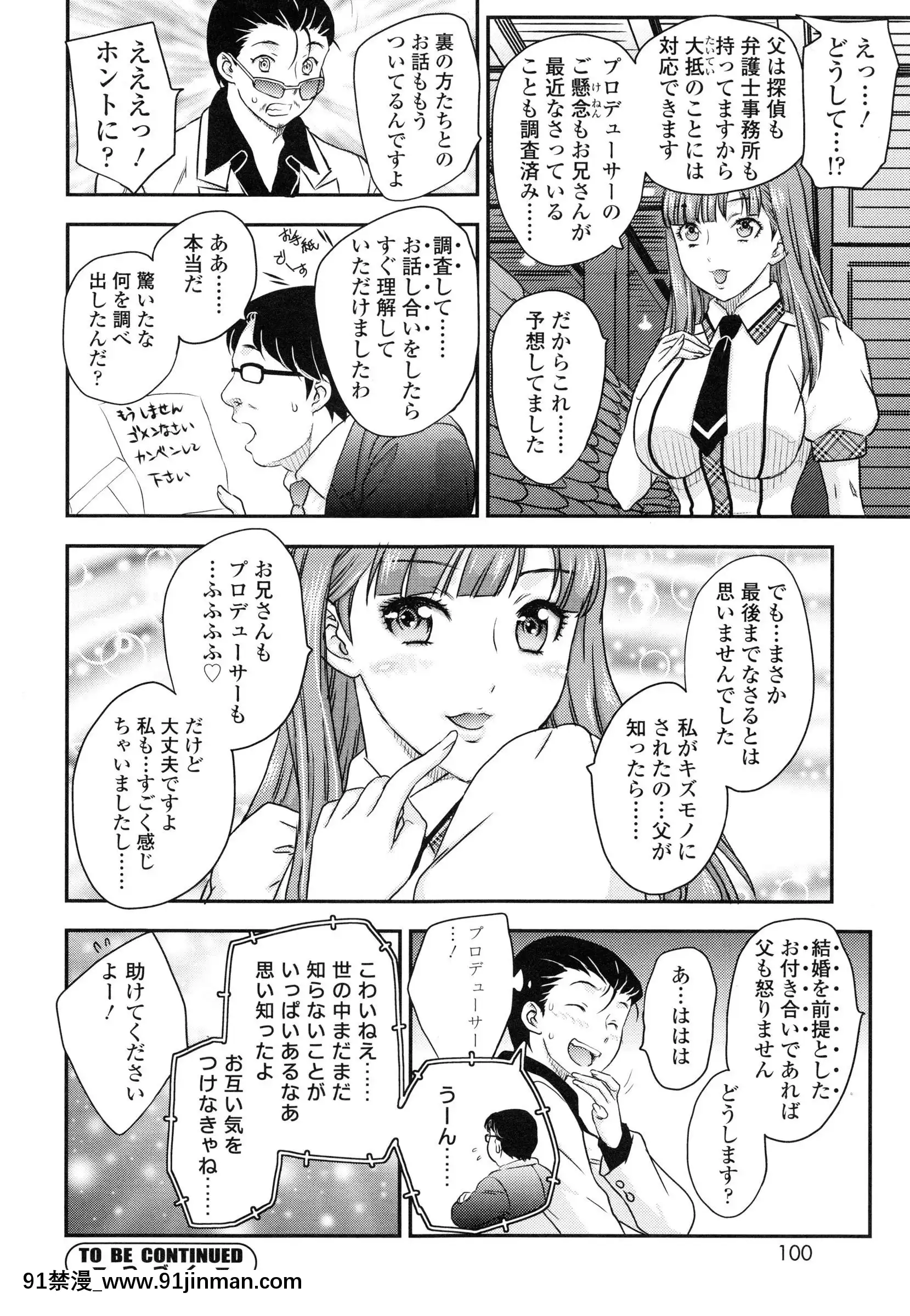 [飛龍亂]妹はアイドル！？[電車 h漫]