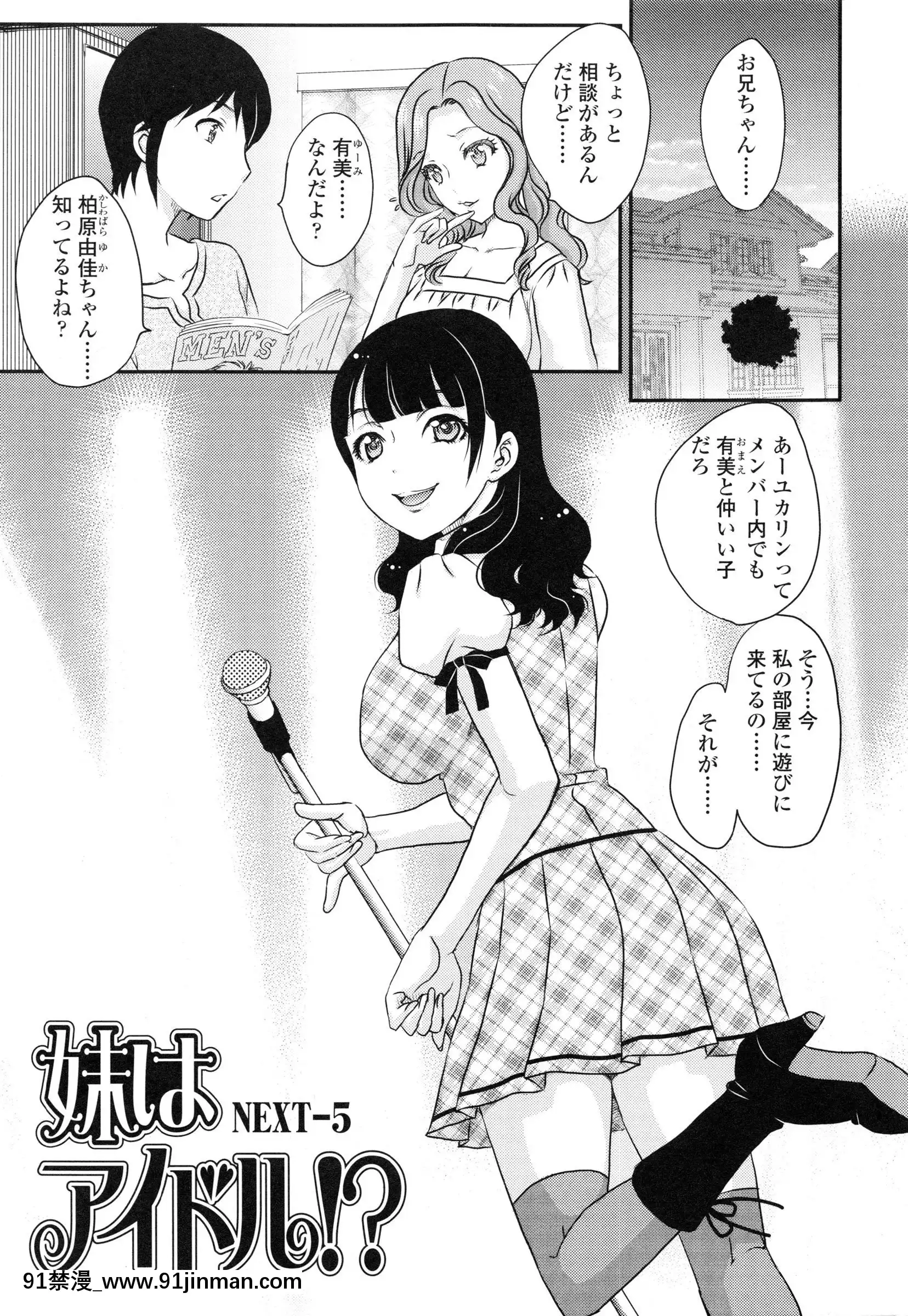 [飛龍亂]妹はアイドル！？[電車 h漫]