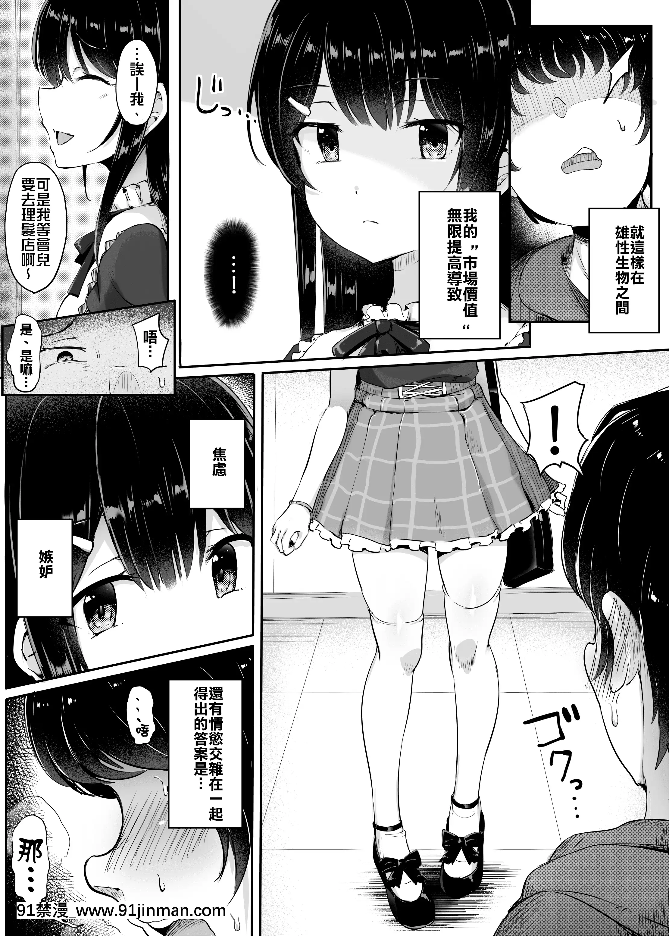 [アトリエマゾ(doskoinpo)]#踏み活丨#足踏活動[沒有漢化][フィギュア 18禁]