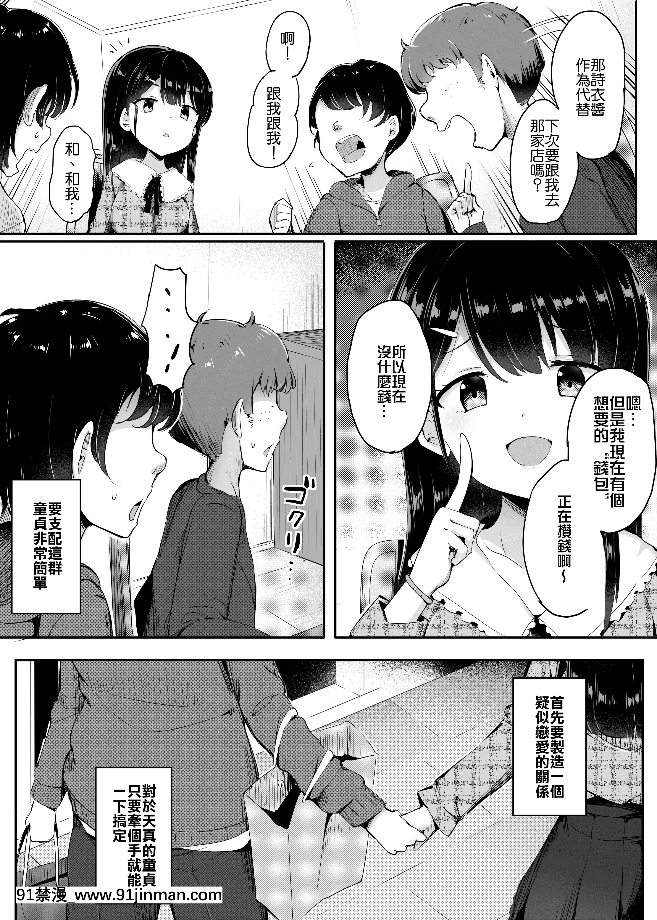 [アトリエマゾ(doskoinpo)]#踏み活丨#足踏活動[沒有漢化][フィギュア 18禁]