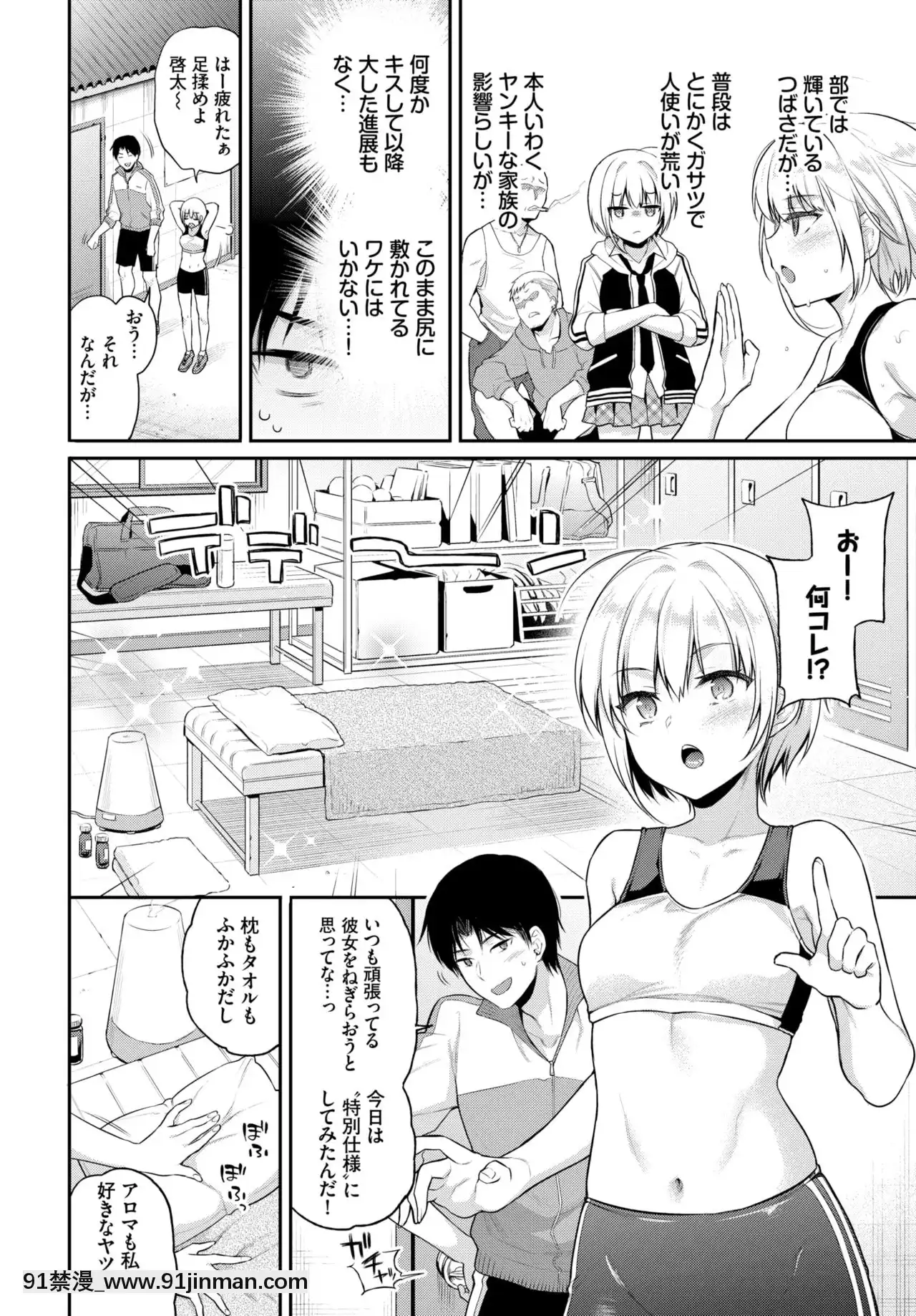[ささちん]リベンジマッサージ(COMICBAVEL2021年6月號)[DL版][校園 h漫]