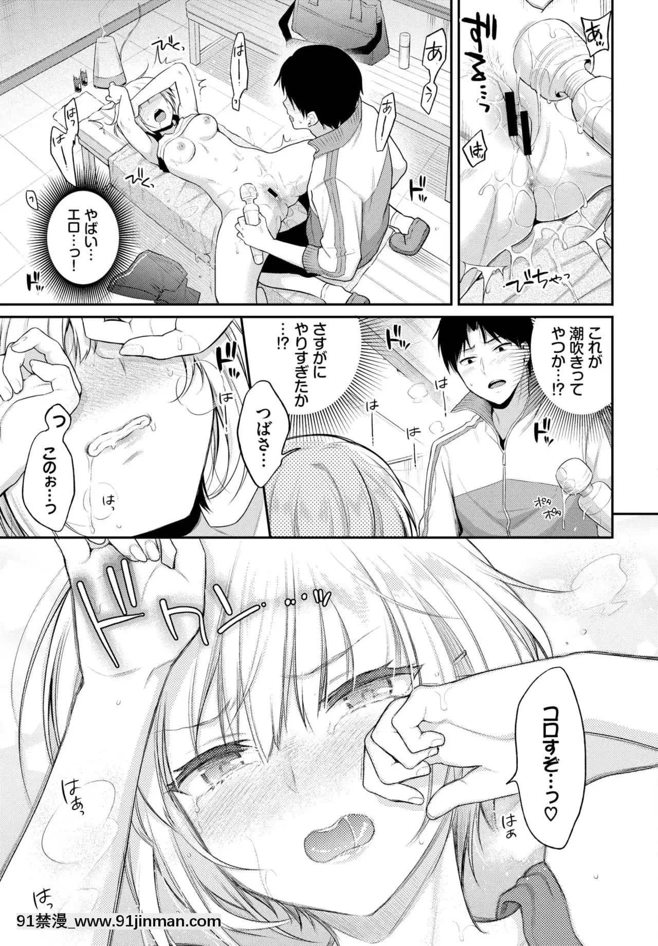 [ささちん]リベンジマッサージ(COMICBAVEL2021年6月號)[DL版][校園 h漫]