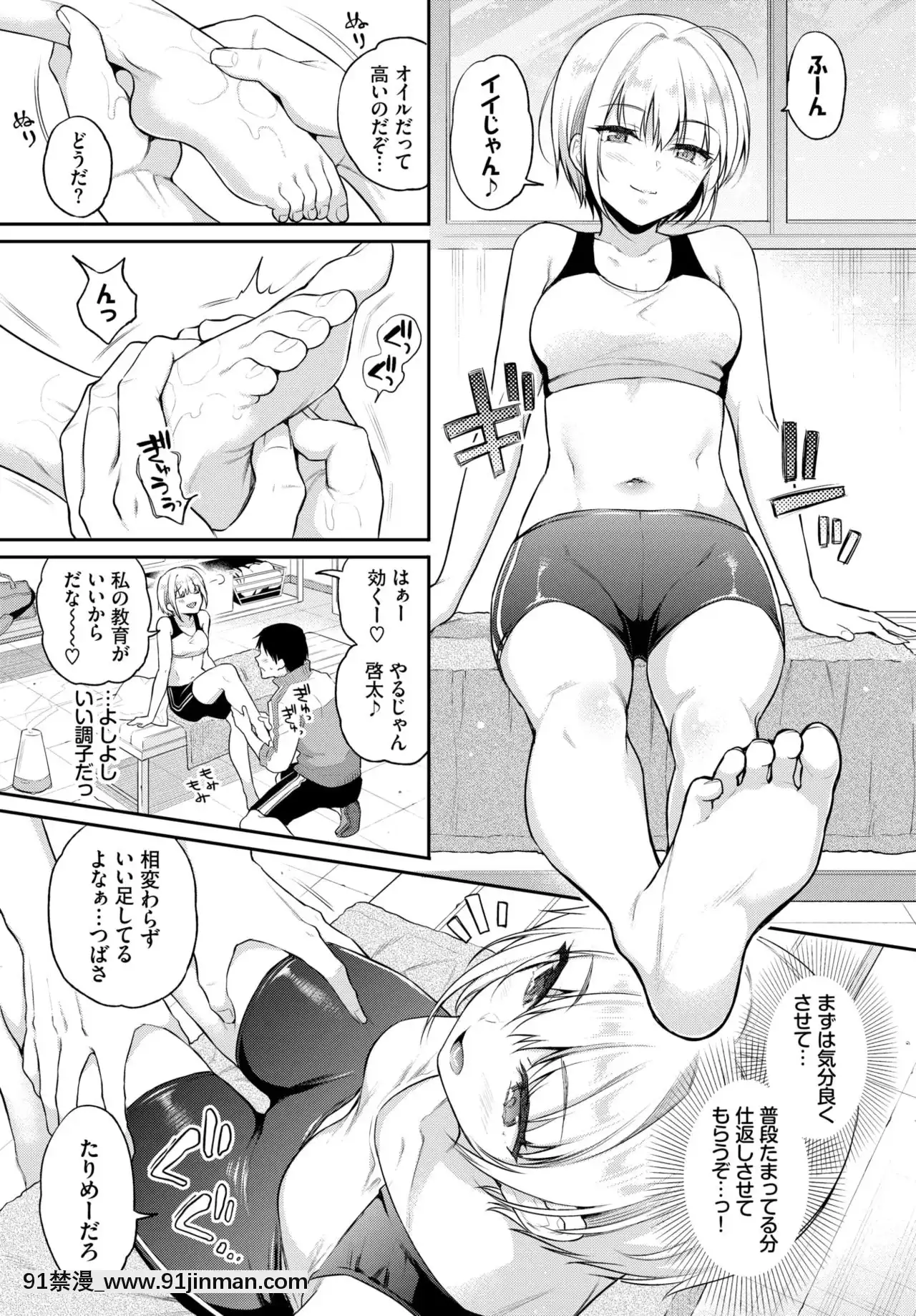 [ささちん]リベンジマッサージ(COMICBAVEL2021年6月號)[DL版][校園 h漫]