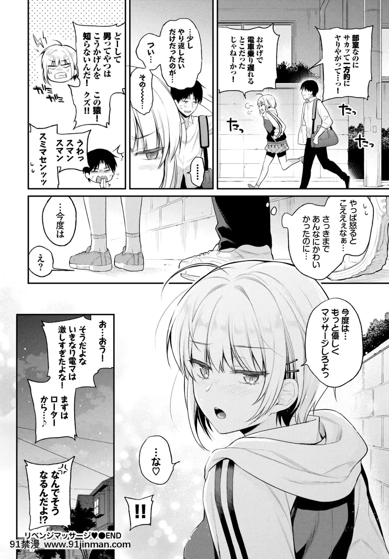 [ささちん]リベンジマッサージ(COMICBAVEL2021年6月號)[DL版][校園 h漫]