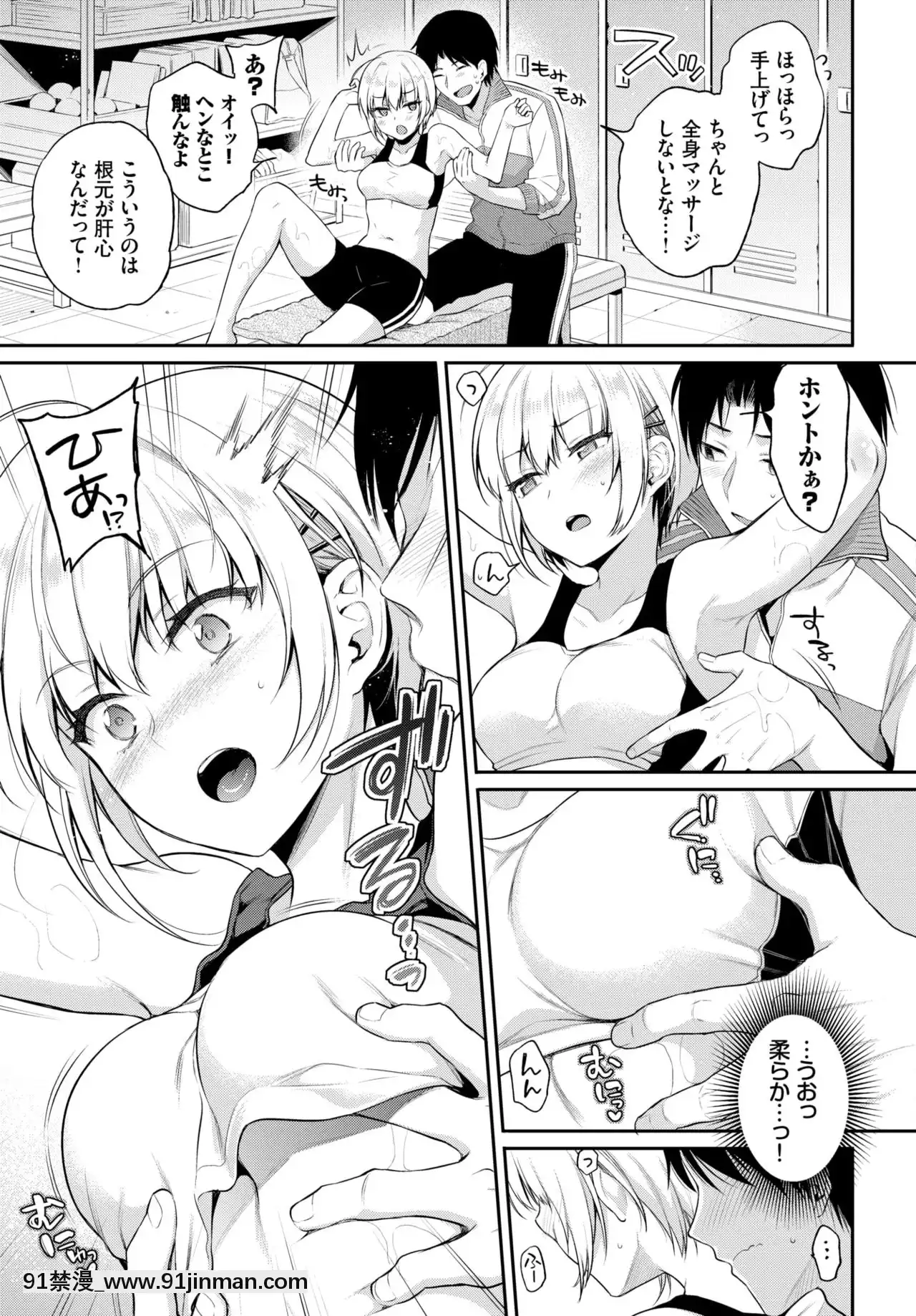 [ささちん]リベンジマッサージ(COMICBAVEL2021年6月號)[DL版][校園 h漫]