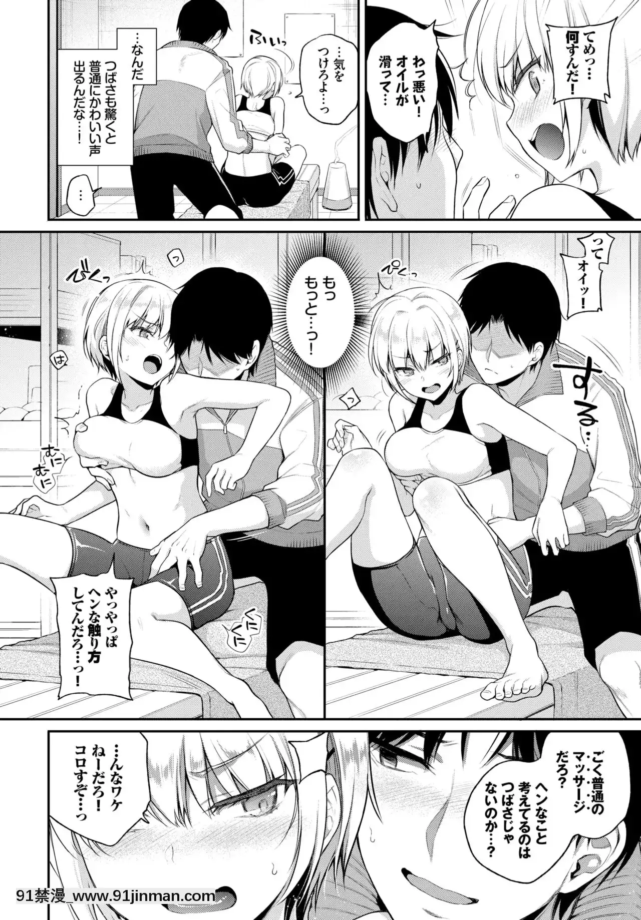 [ささちん]リベンジマッサージ(COMICBAVEL2021年6月號)[DL版][校園 h漫]