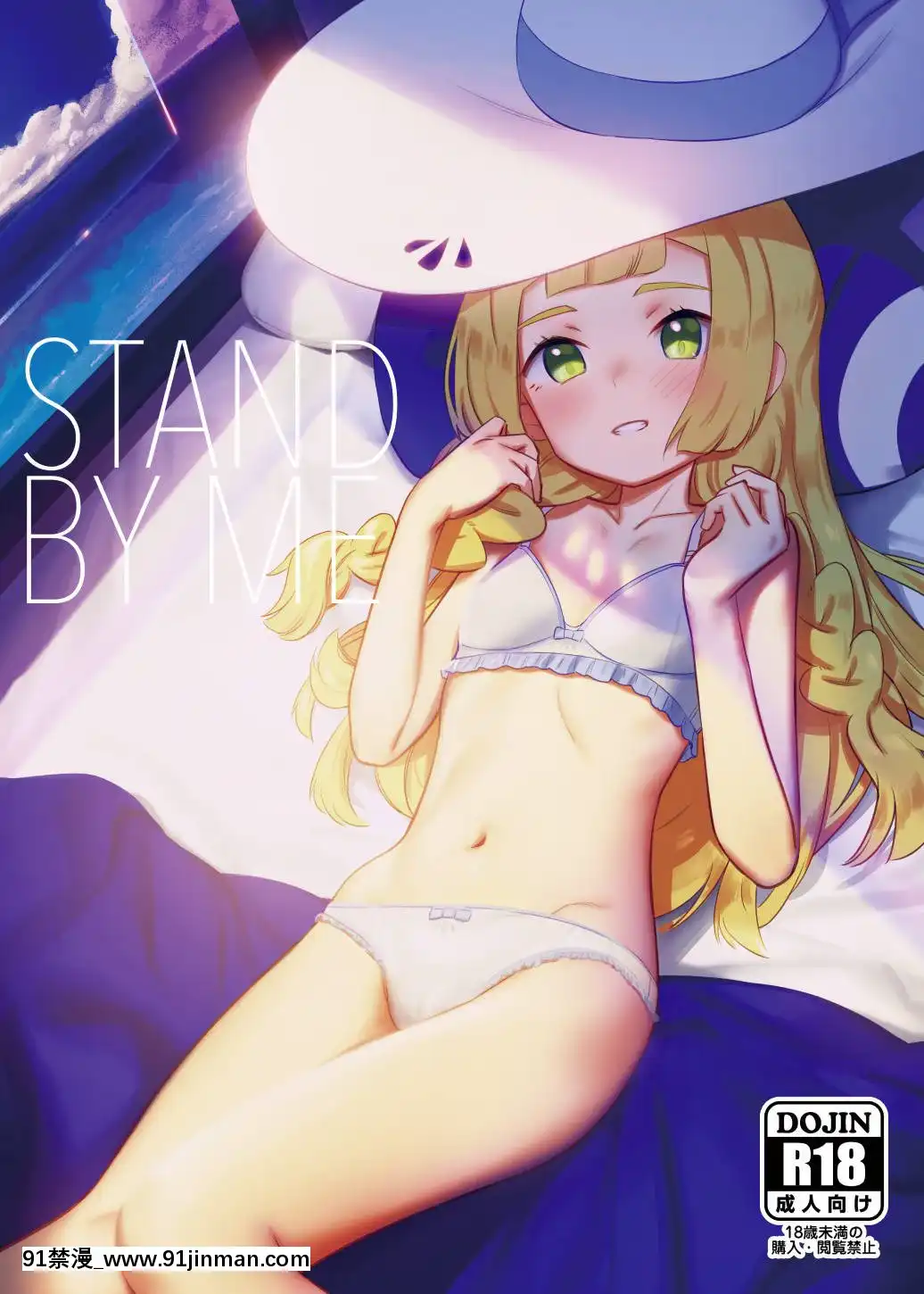 (C96)[PYPYworks(シャモナベ)]STANDBYME(ポケットモンスターサン・ムーン)[English]{doujins.com}[轉生史萊姆 h漫]