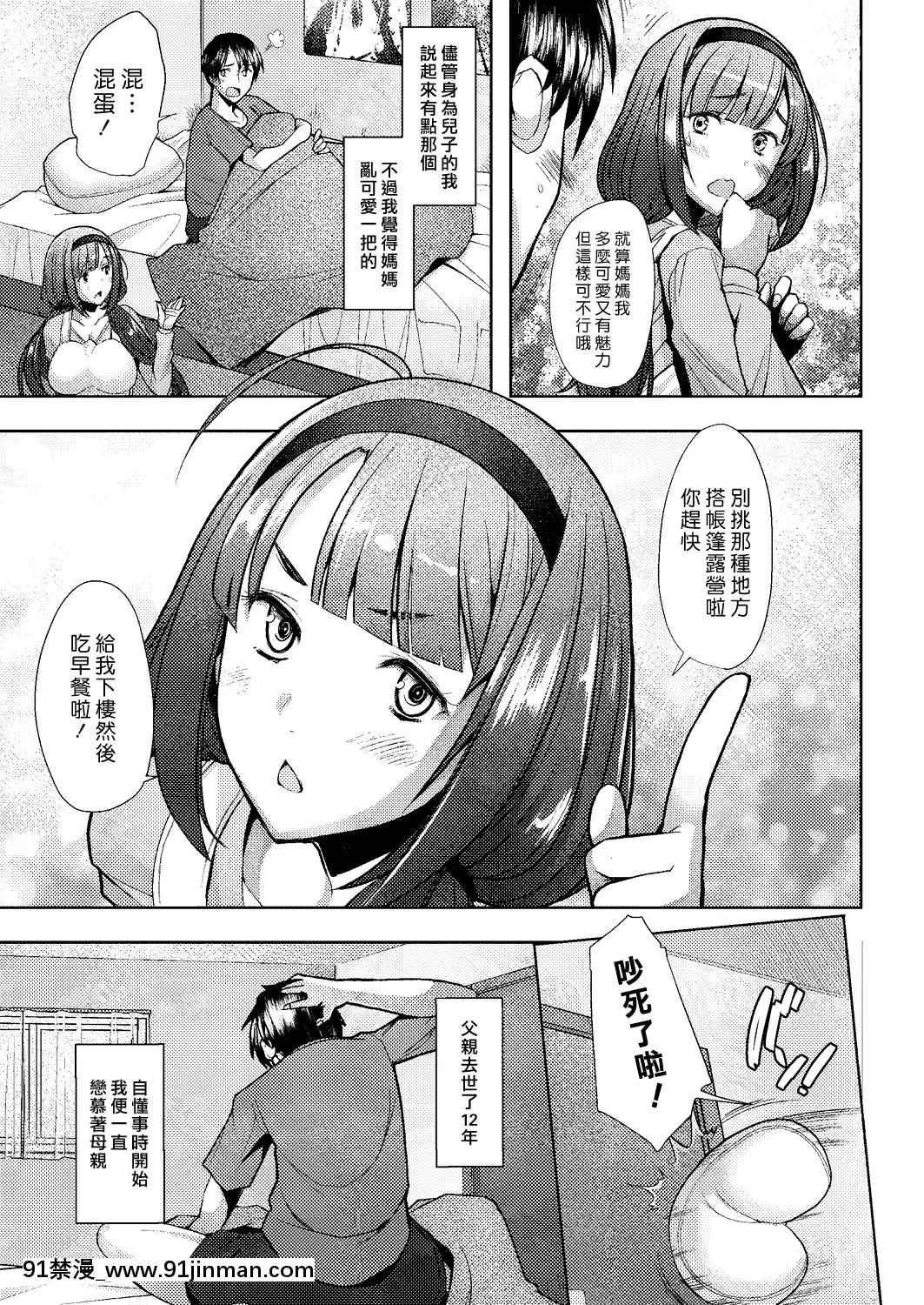 [堺はまち]Only♀♂Mum(COMIC阿吽2020年2月號)[中國翻訳][DL版][h漫畫 按摩棒]