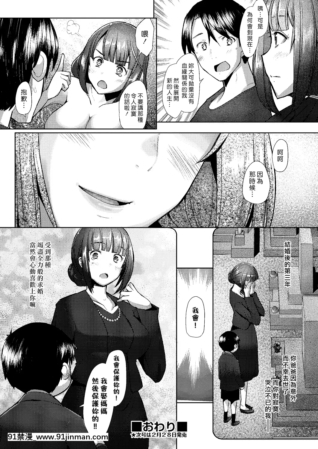[堺はまち]Only♀♂Mum(COMIC阿吽2020年2月號)[中國翻訳][DL版][h漫畫 按摩棒]