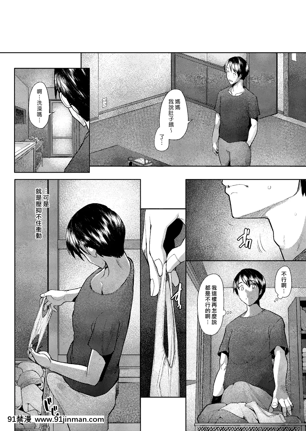 [堺はまち]Only♀♂Mum(COMIC阿吽2020年2月號)[中國翻訳][DL版][h漫畫 按摩棒]