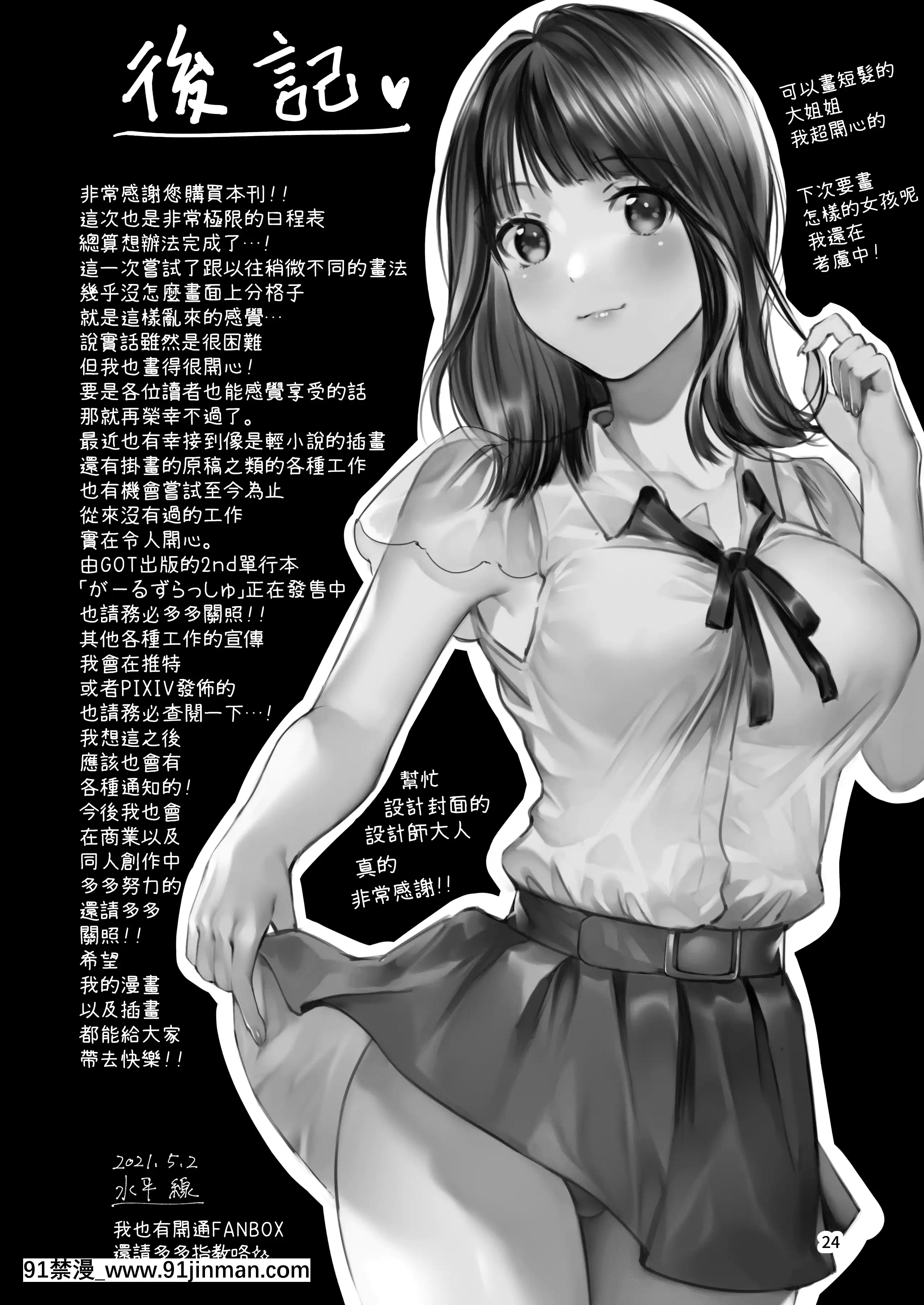 [うみのさち(水平線)]注この本は超甘やかしてくれるお姉さんといちゃいちゃしかしません[中國翻訳][DL版][march 18h 1988]