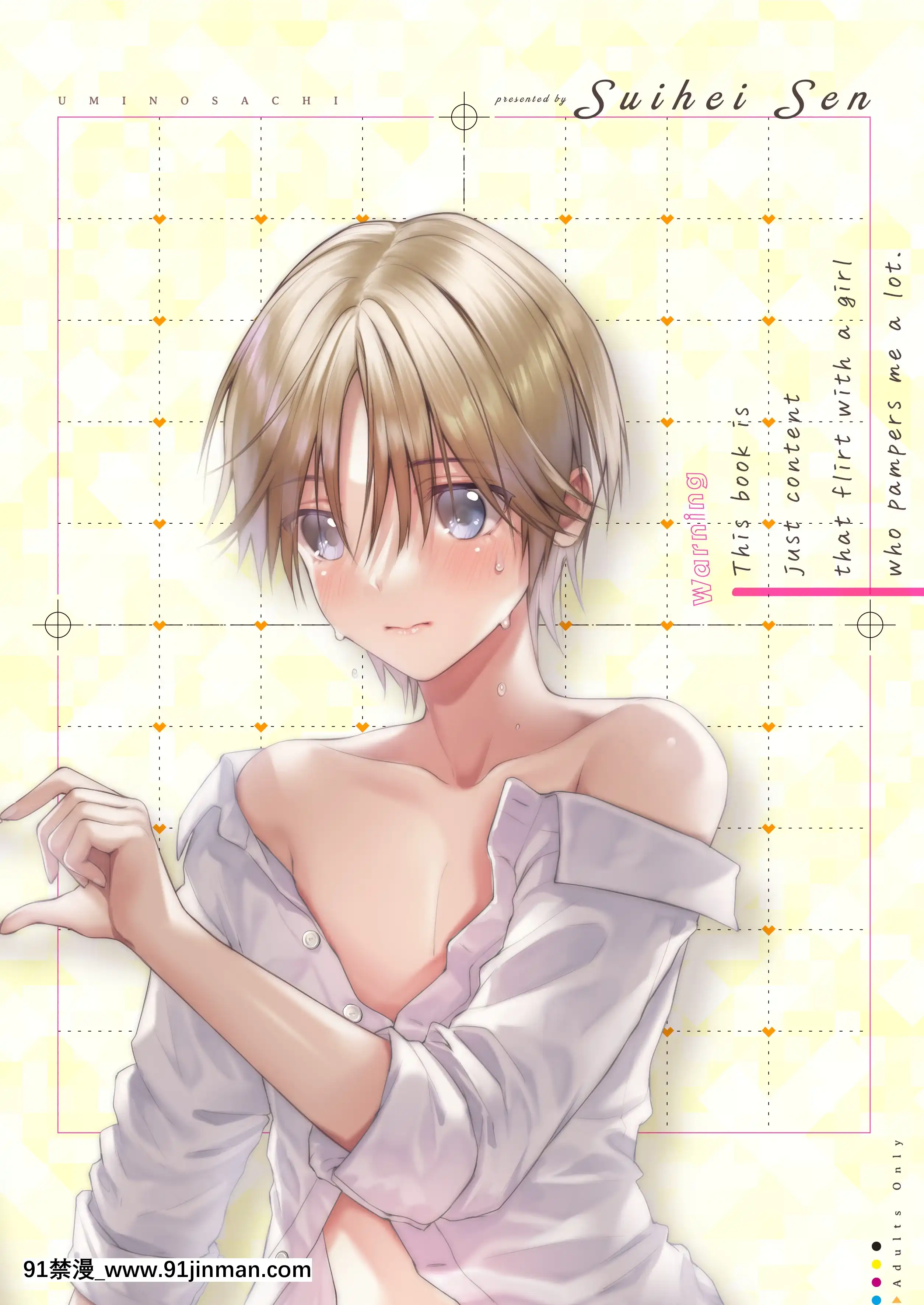 [うみのさち(水平線)]注この本は超甘やかしてくれるお姉さんといちゃいちゃしかしません[中國翻訳][DL版][march 18h 1988]