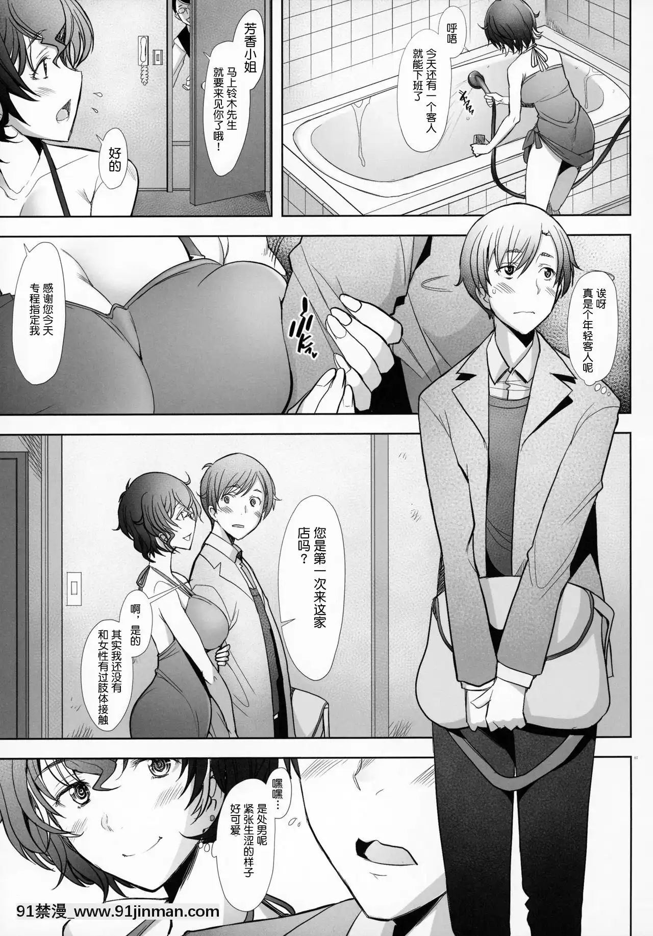 (C93)[琥珀亭(堺はまち)]即尺即ハメ理髪店の美人人妻ソープ嬢本日出勤です(ガールズ&パンツァー)[中國翻訳][bios int 18h]