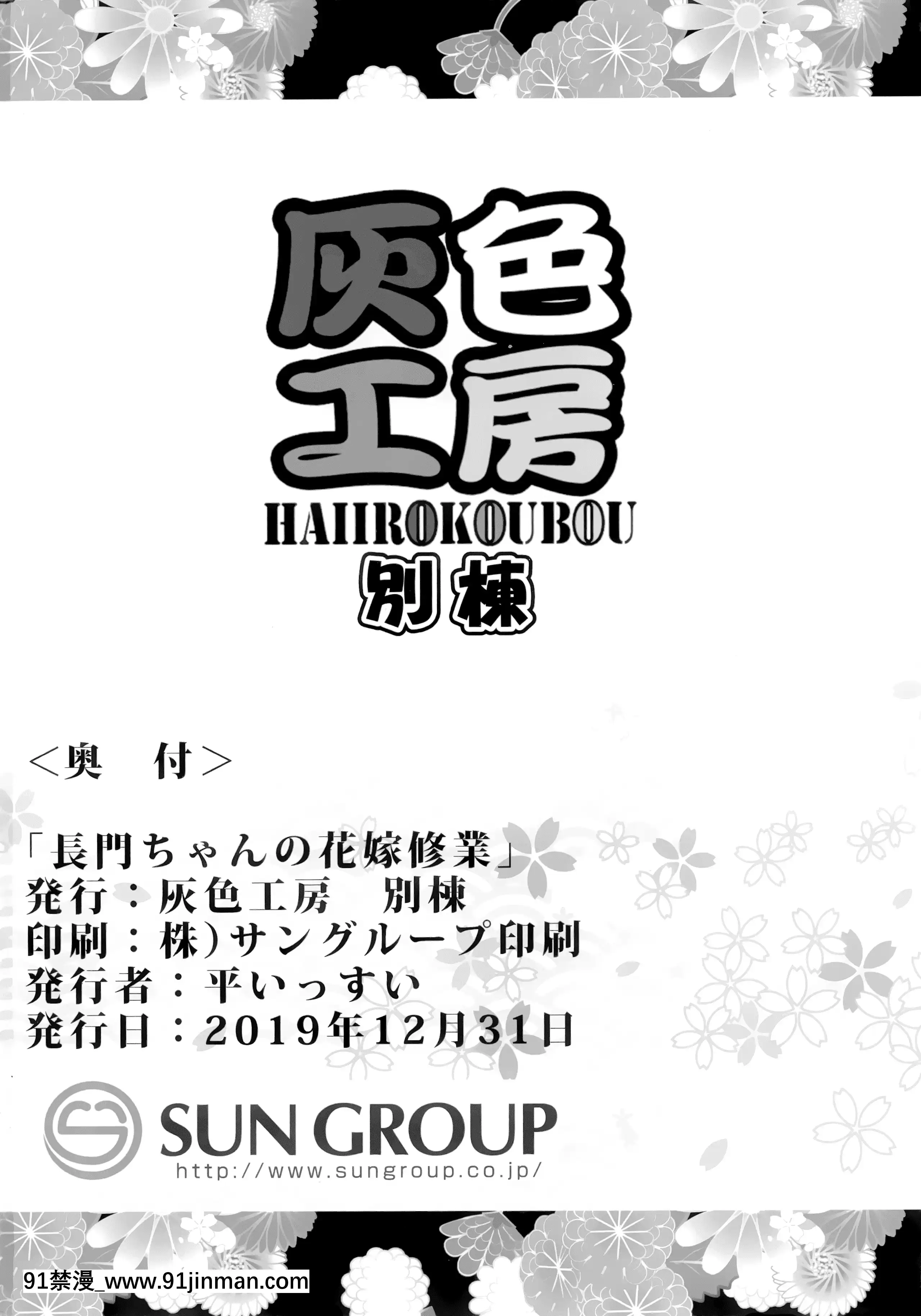 (C97)[灰色工房別棟(平いっすい)]長門ちゃんの花嫁修業(アズールレーン)[中國翻訳][人妻 h漫]