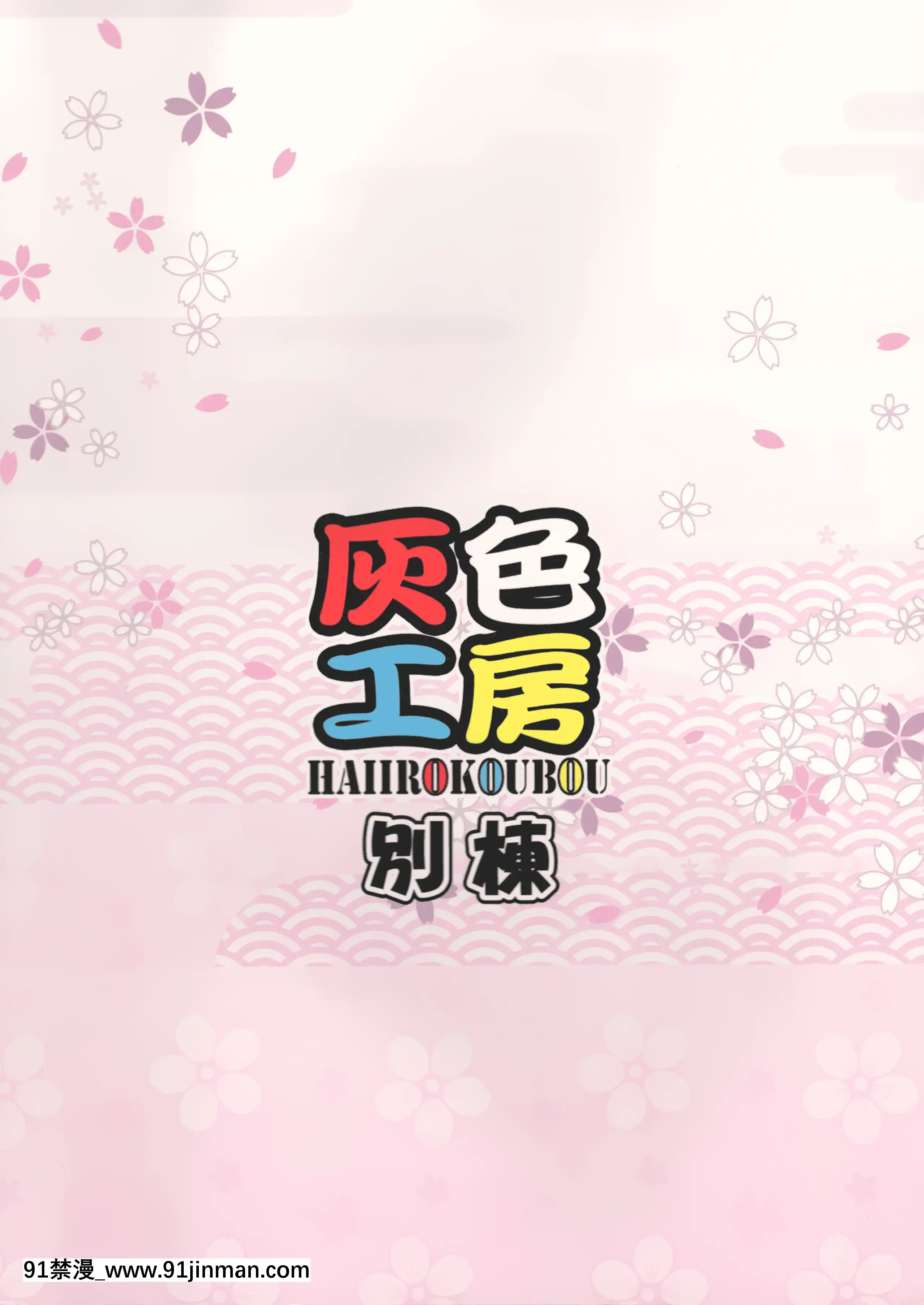 (C97)[灰色工房別棟(平いっすい)]長門ちゃんの花嫁修業(アズールレーン)[中國翻訳][人妻 h漫]