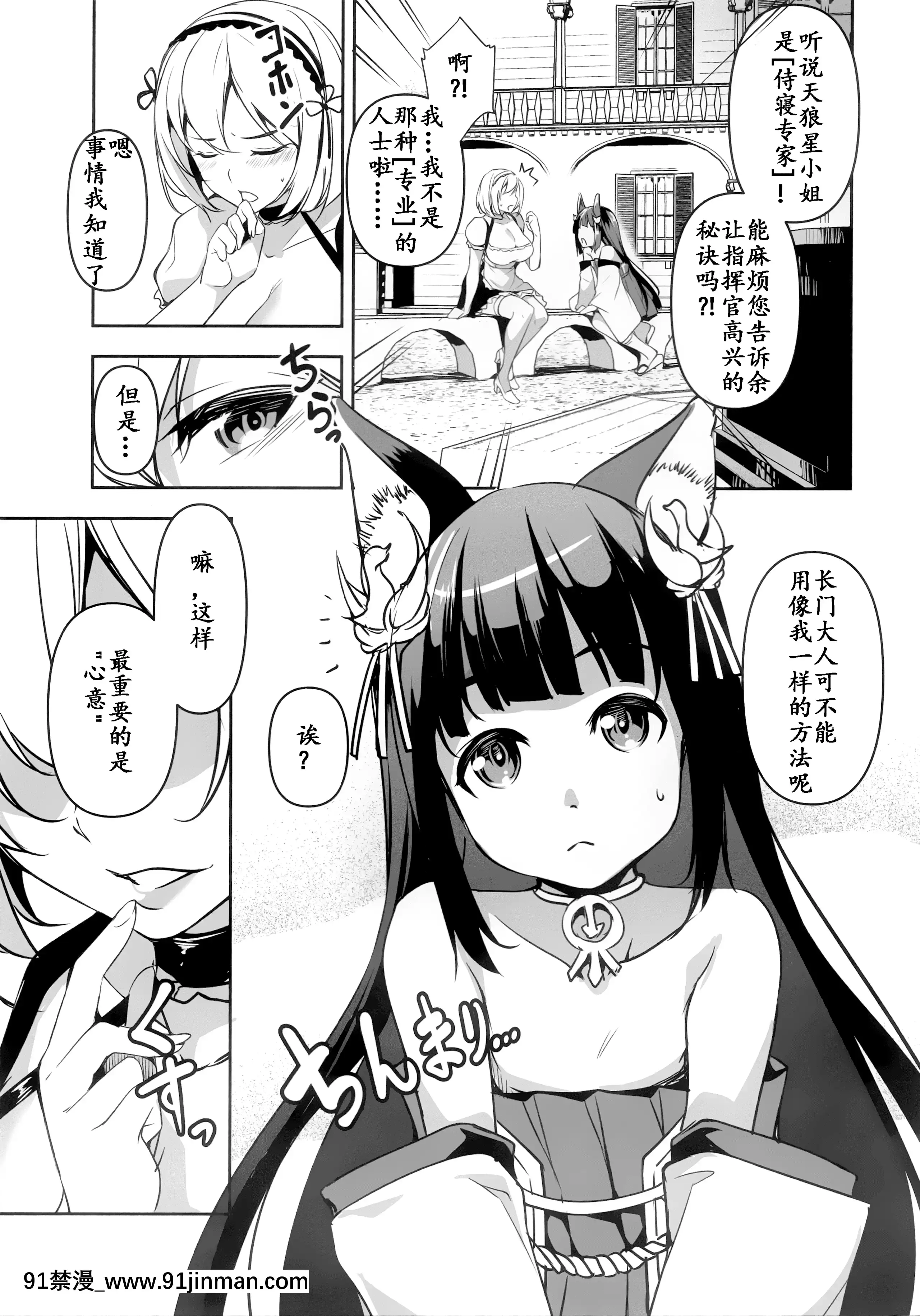 (C97)[灰色工房別棟(平いっすい)]長門ちゃんの花嫁修業(アズールレーン)[中國翻訳][人妻 h漫]