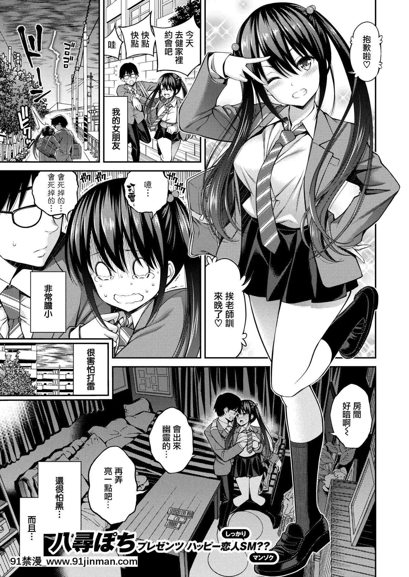 [八寻ぽち]彼女结び(COMIC快楽天2021年3月号)[无邪気汉化组][MJK 21 Z2534][无修正][18h 58m53.1s]