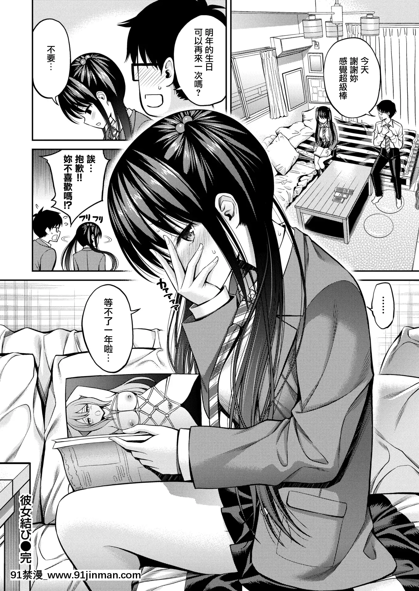 [八寻ぽち]彼女结び(COMIC快楽天2021年3月号)[无邪気汉化组][MJK 21 Z2534][无修正][18h 58m53.1s]