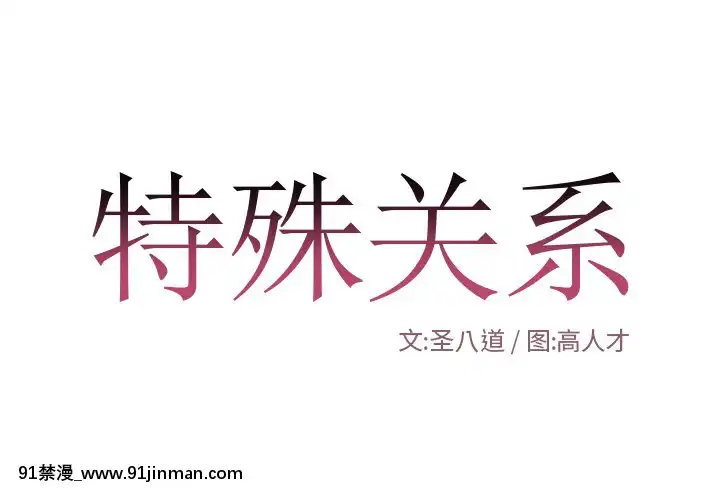 特殊關係11-12話[女性向けボイス 18禁]