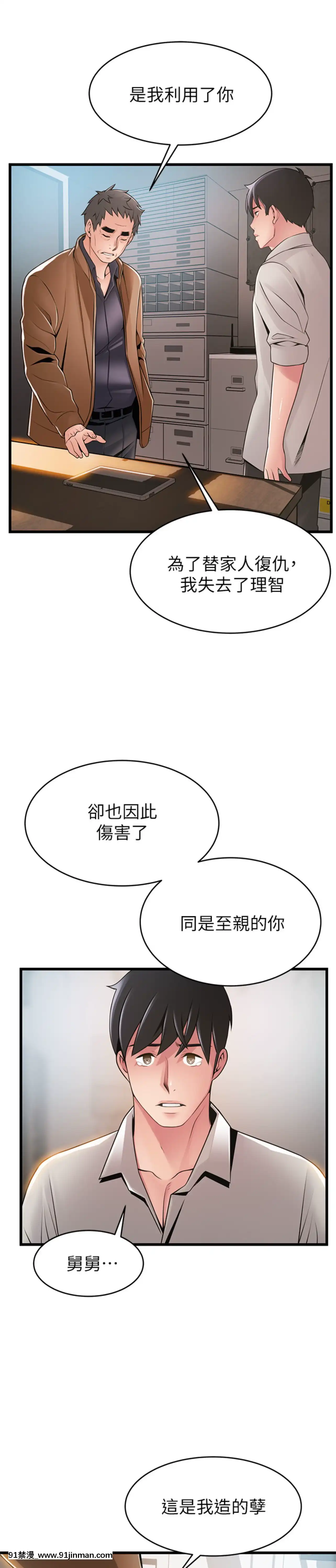 弱点117 118话【韩国黄色漫画】