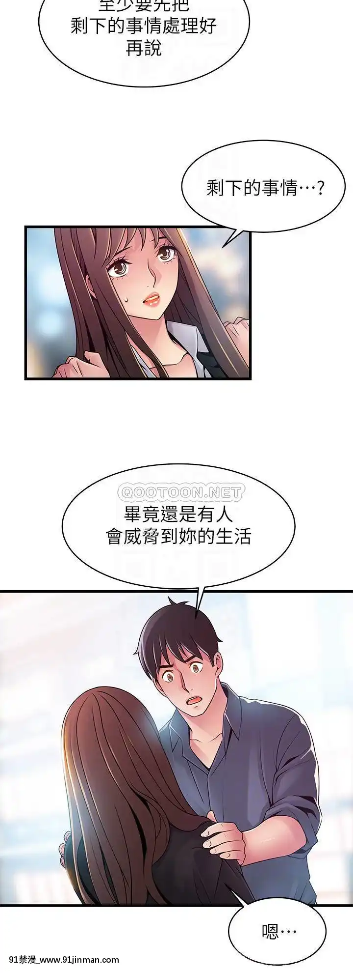 弱点117 118话【韩国黄色漫画】