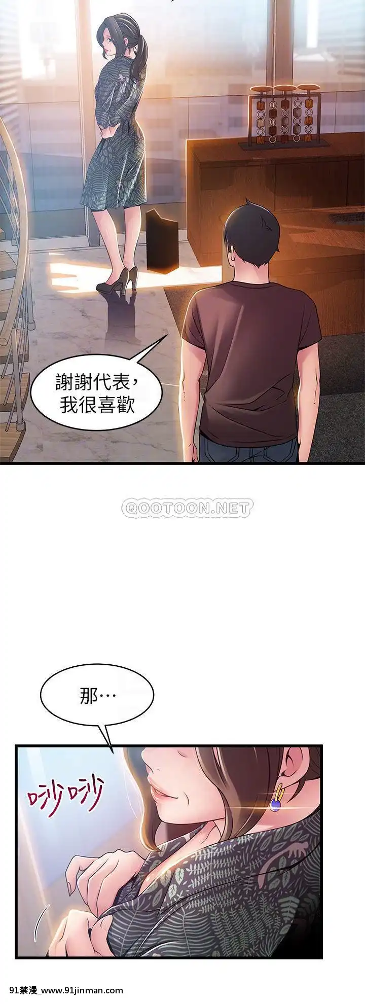 弱点117 118话【韩国黄色漫画】