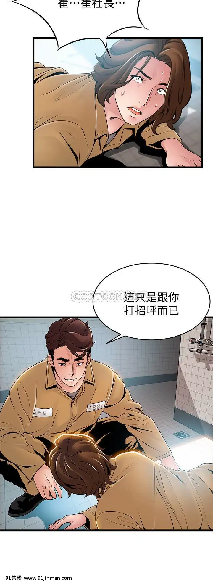 弱点117 118话【韩国黄色漫画】