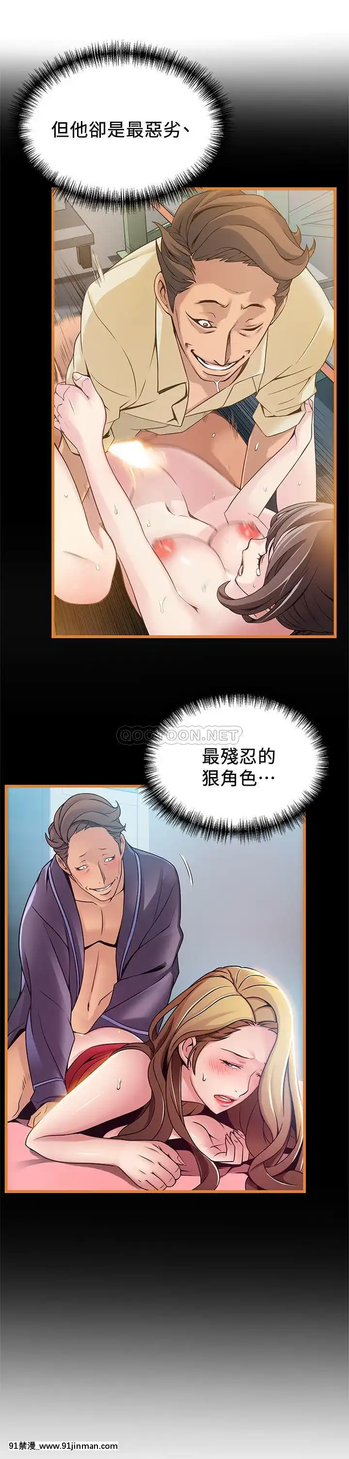 弱点117 118话【韩国黄色漫画】