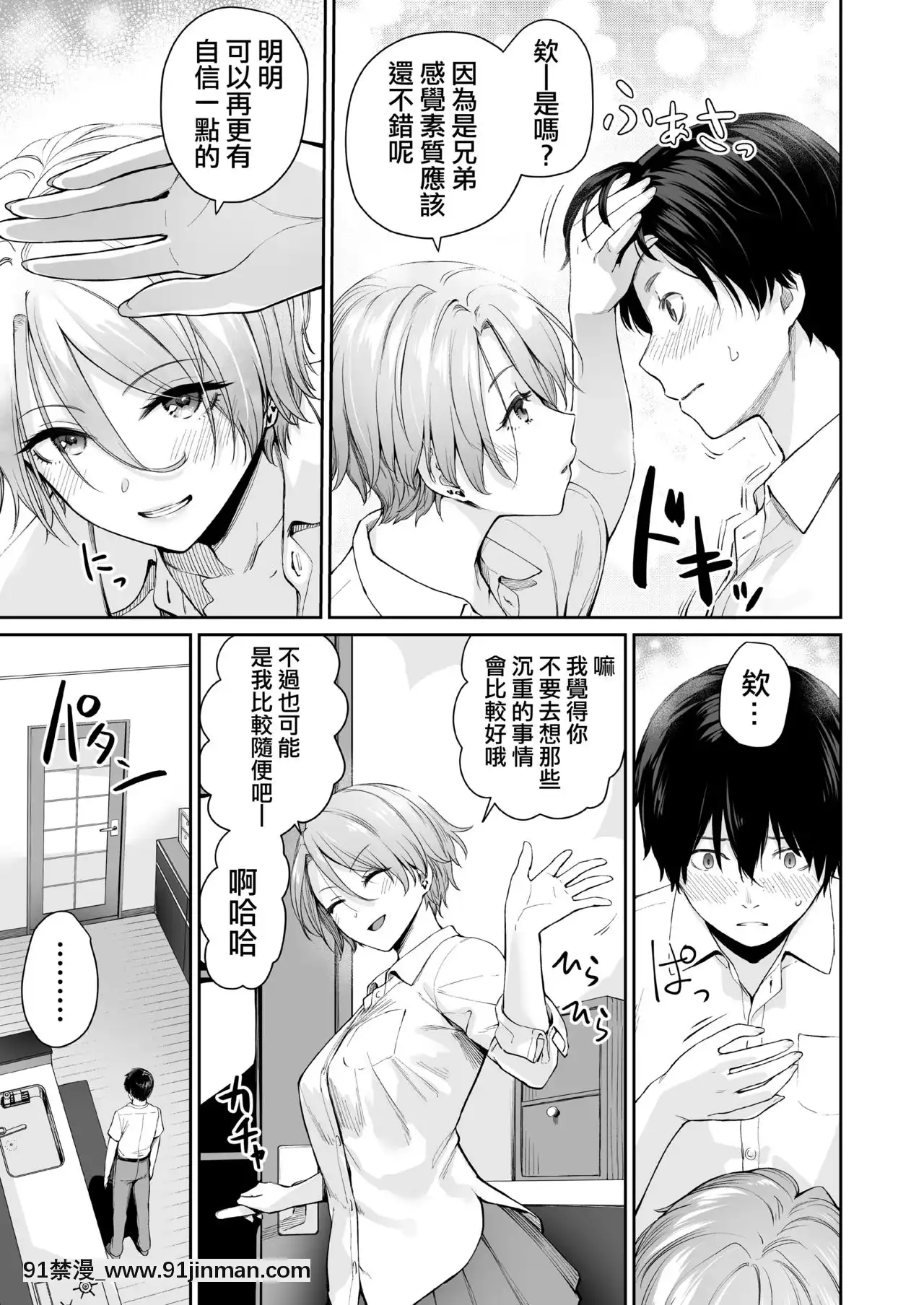 [中國翻訳][三崎(紅村かる)]続ぼくだけがセックスできない家[18h gg]