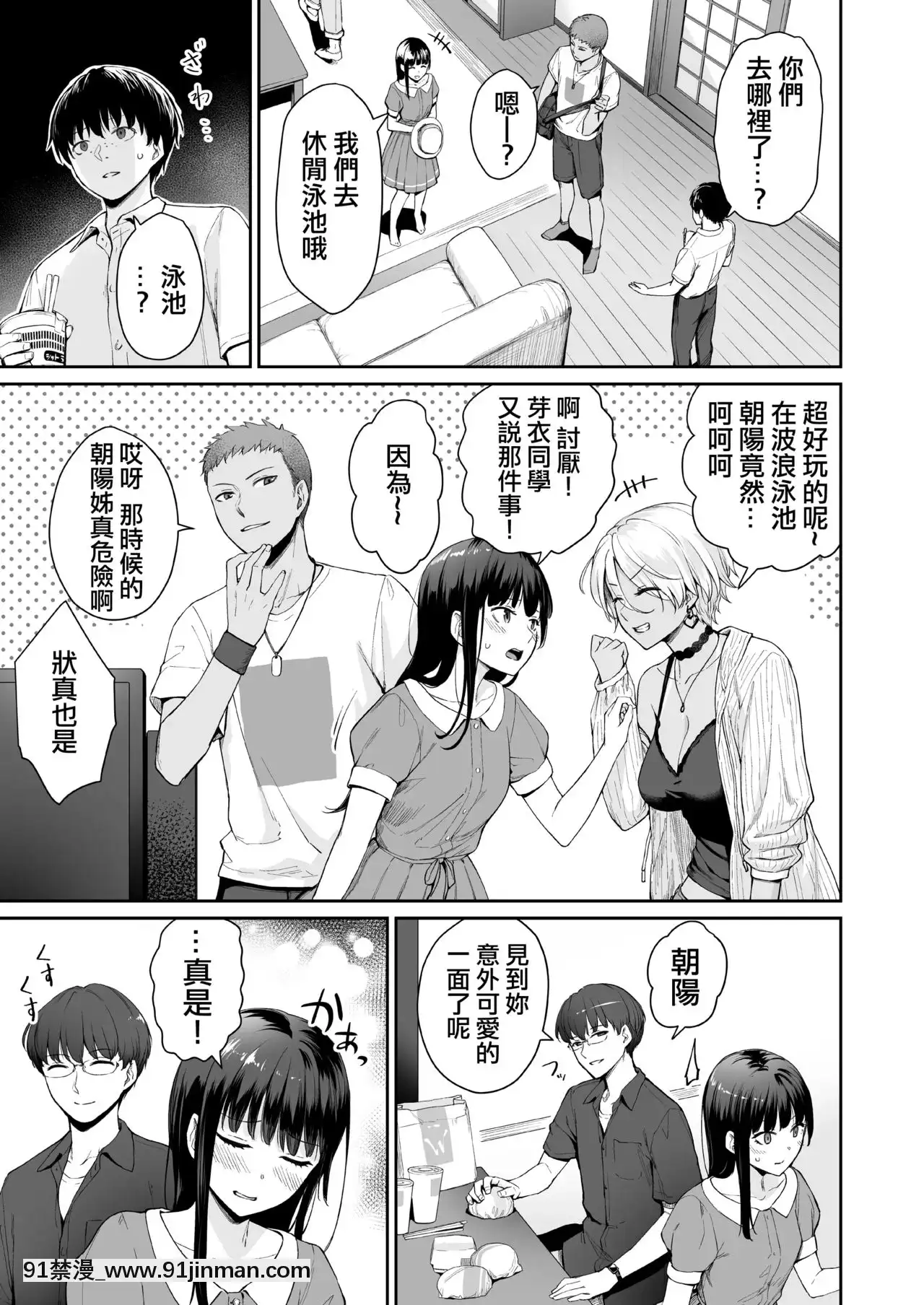 [中國翻訳][三崎(紅村かる)]続ぼくだけがセックスできない家[18h gg]