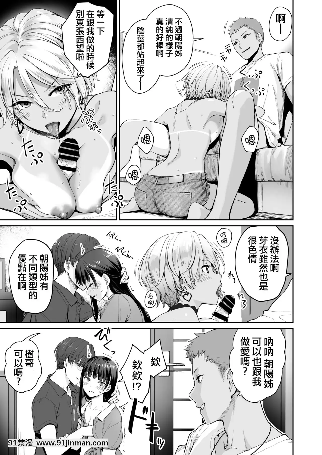 [中國翻訳][三崎(紅村かる)]続ぼくだけがセックスできない家[18h gg]