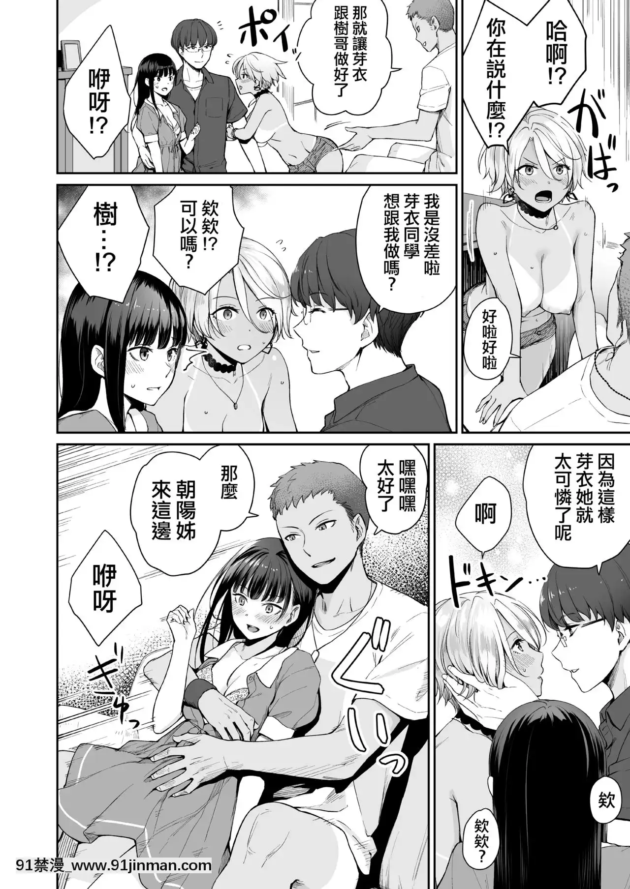 [中國翻訳][三崎(紅村かる)]続ぼくだけがセックスできない家[18h gg]
