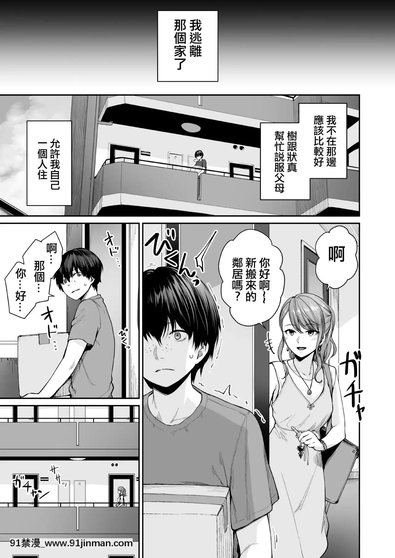 [中國翻訳][三崎(紅村かる)]続ぼくだけがセックスできない家[18h gg]