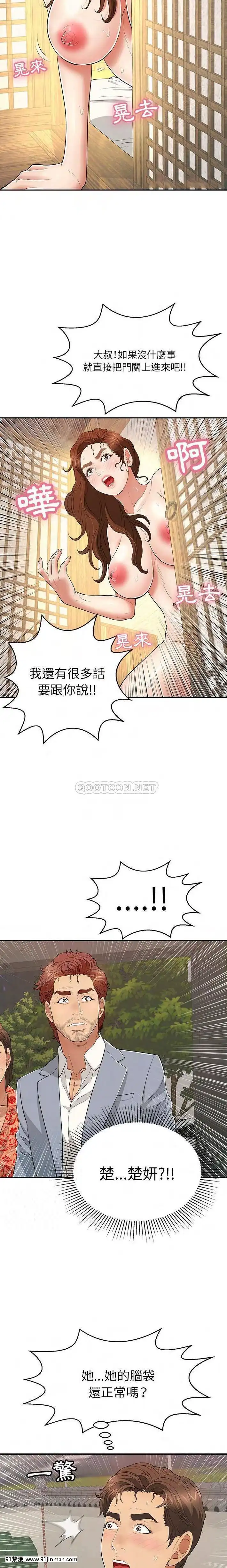致命的妳89-90話[無職轉生 h漫]