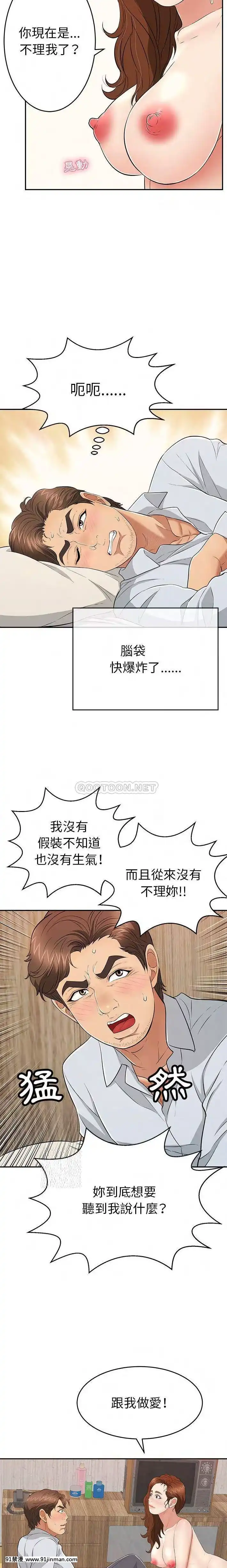 致命的妳89-90話[無職轉生 h漫]