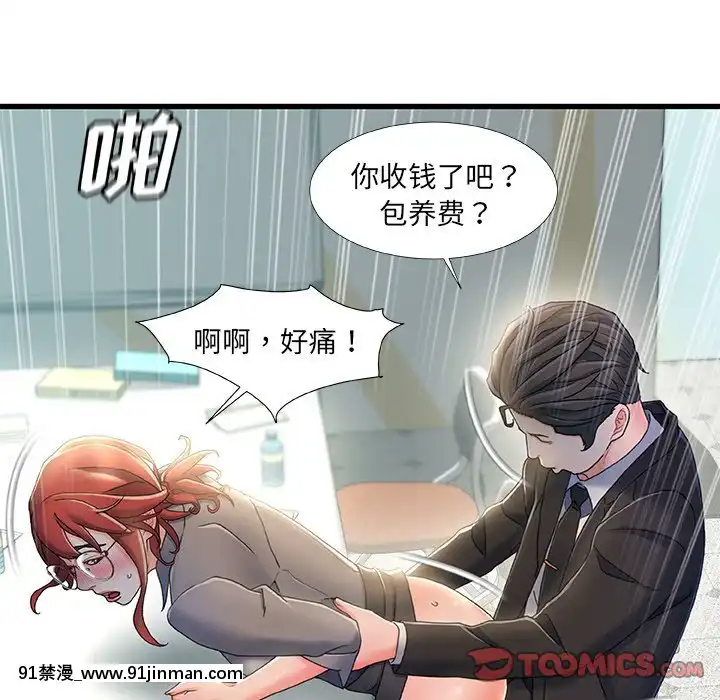 故鄉的那些女人25-26話[18h st beers]