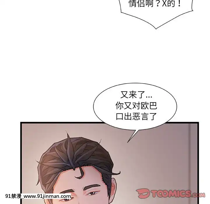 故鄉的那些女人25-26話[18h st beers]