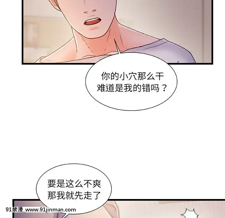 故鄉的那些女人25-26話[18h st beers]
