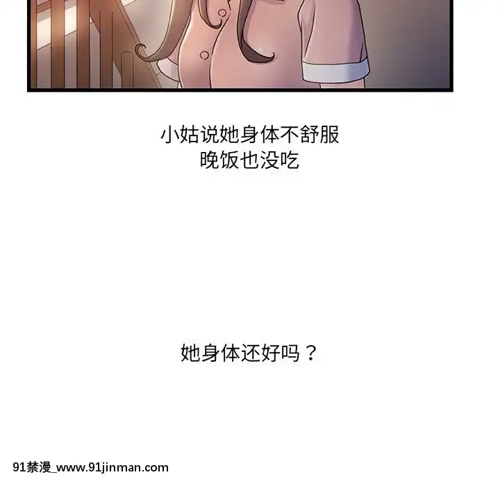 故鄉的那些女人25-26話[18h st beers]