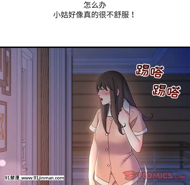 故鄉的那些女人25-26話[18h st beers]
