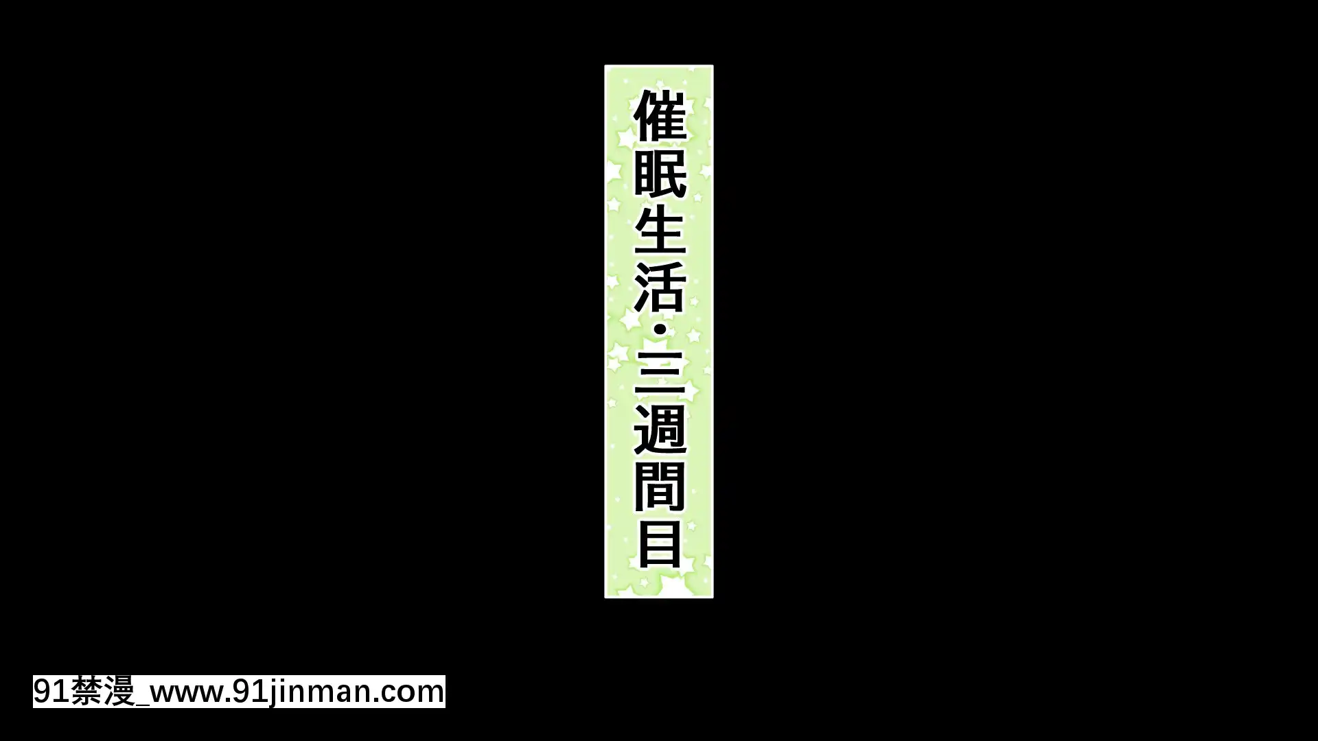 【三血槽（阿森纳）】长得像暴徒的重雄意外获得了催眠的力量【日本 h 漫画】