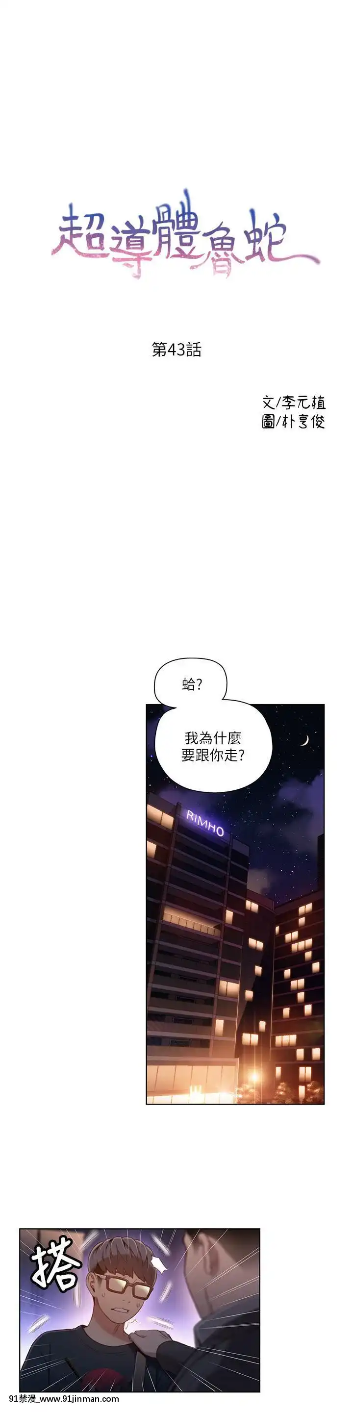 超導體魯蛇43-67話[departements couvre feu 18h]