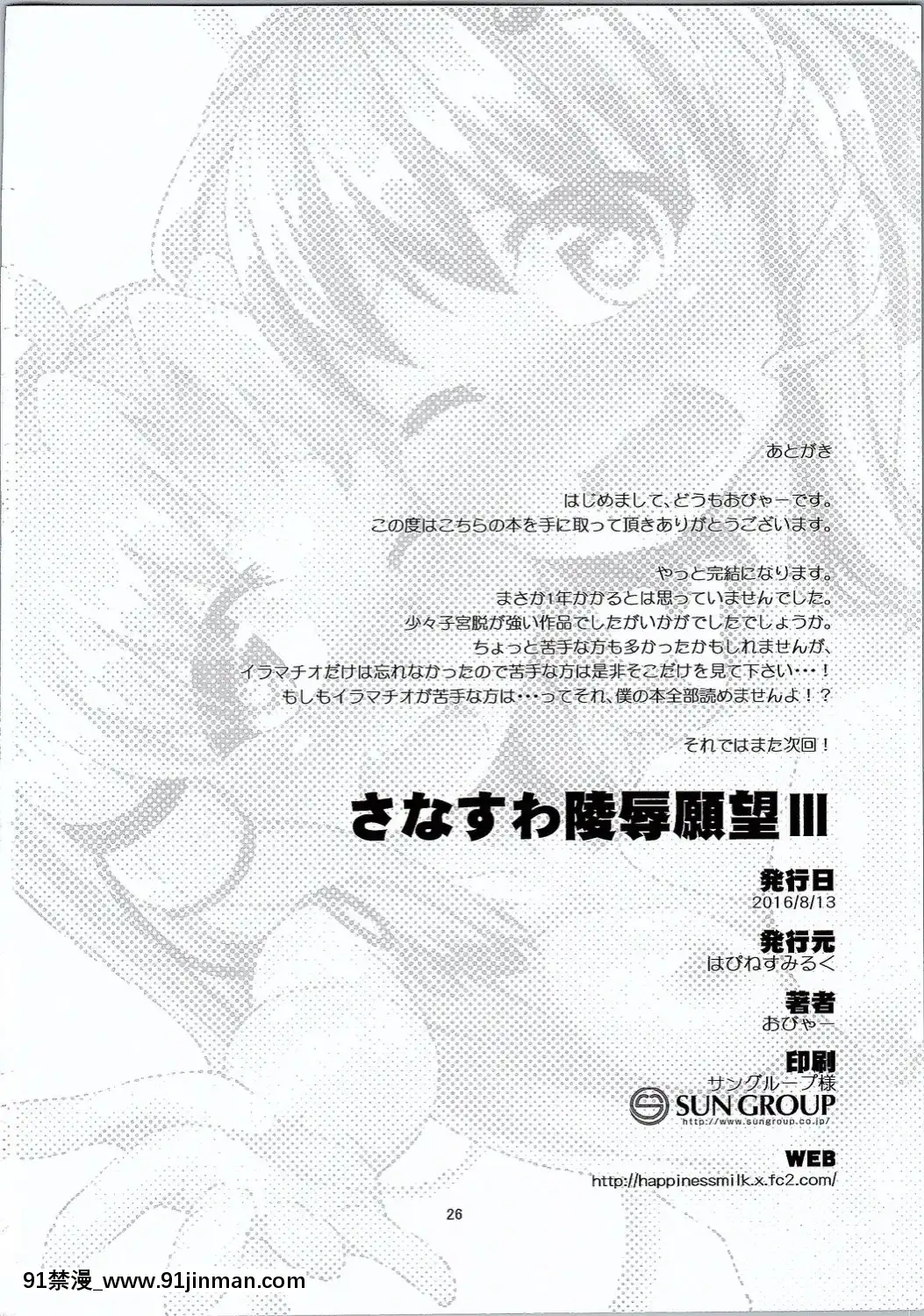 [靴下漢化組](C90)[はぴねすみるく(おびゃー)]さなすわ陵辱願望III(東方Project)[堀與宮村 h漫]