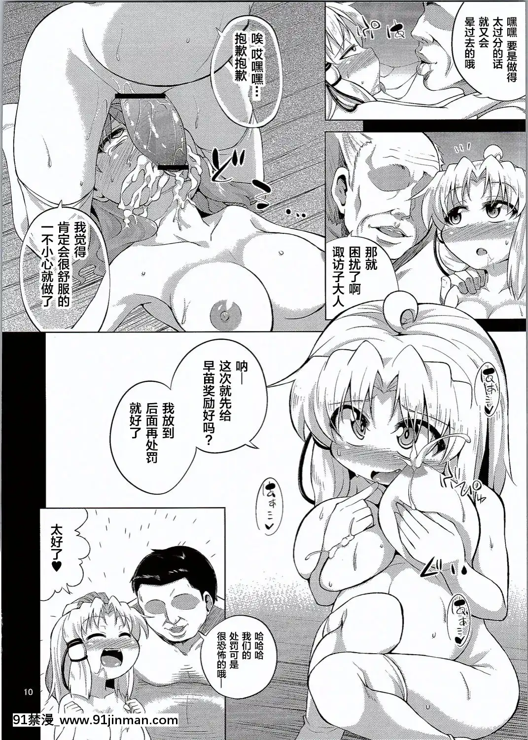 [靴下漢化組](C90)[はぴねすみるく(おびゃー)]さなすわ陵辱願望III(東方Project)[堀與宮村 h漫]