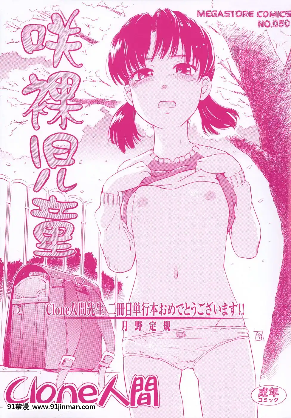 [Clone人間]咲裸児童[獸娘 h漫]