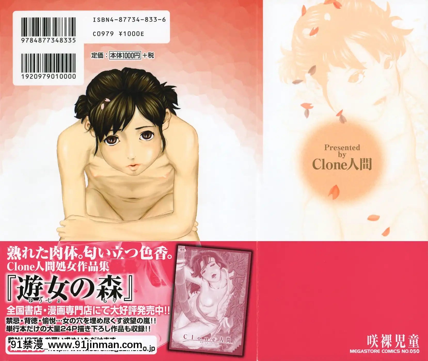 [Clone人間]咲裸児童[獸娘 h漫]