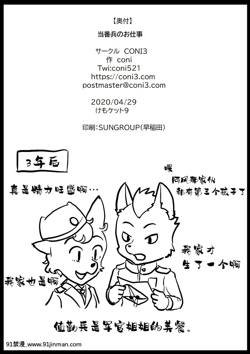 [懸賞大廳眾籌漢化][CONI3(coni)]當番兵のお仕事[DL版][水龍敬 h漫]