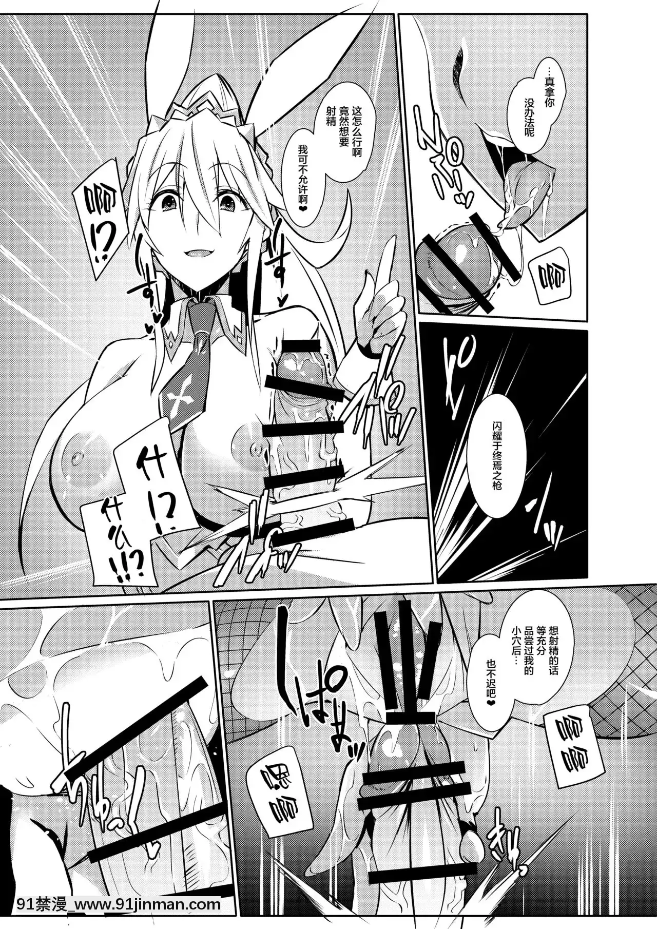 [黎歐x新橋月白日語社漢化][洲浜屋(佐藤匠)]エロいバニ上に射精ガマン勝負を挑む。(Fate╱GrandOrder)[DL版][tiktok 18禁]